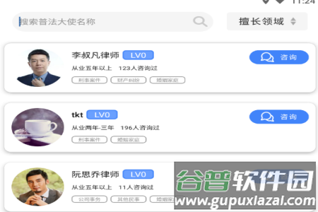 民生法制app