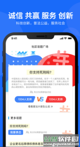 民生法制app截图1