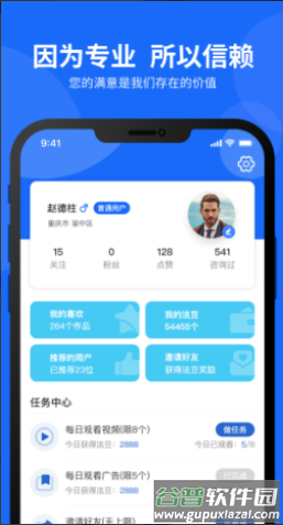 民生法制app截图2