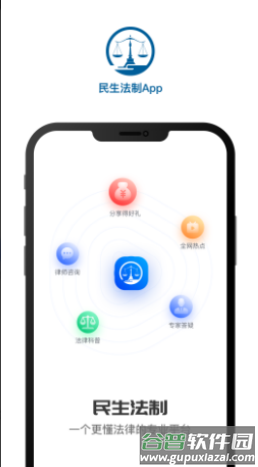 民生法制app截图3