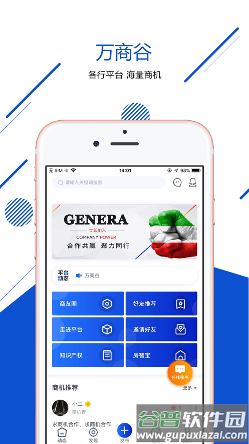 万商谷app截图1
