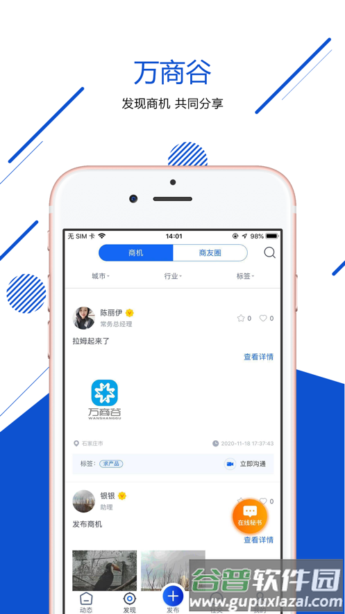 万商谷app截图2