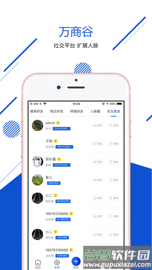 万商谷app截图3