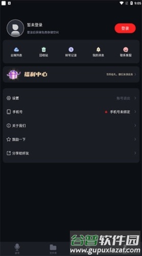 录音专家app破解版2