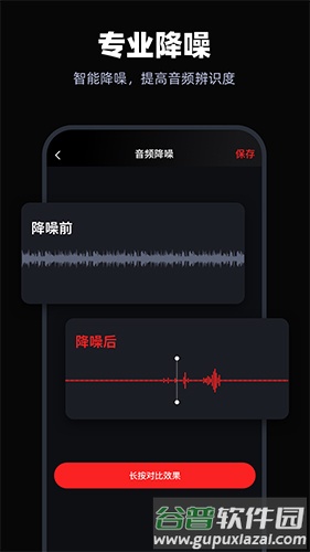 录音专家录音机app截图2