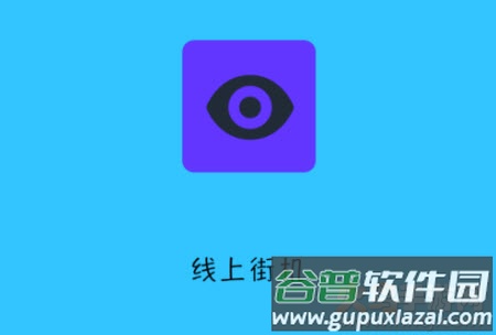 线上街机app