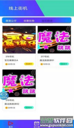 线上街机app截图2