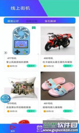 线上街机app截图3