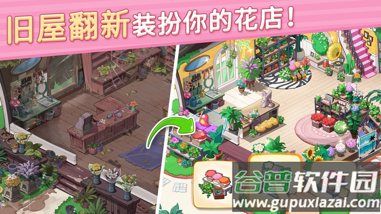 花儿爱消除下载安装截图3