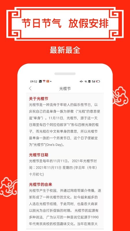 财运日历app