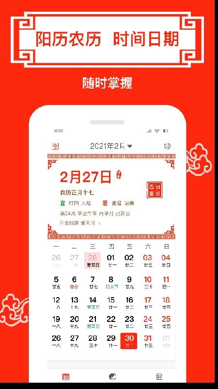 财运日历表手机版截图2