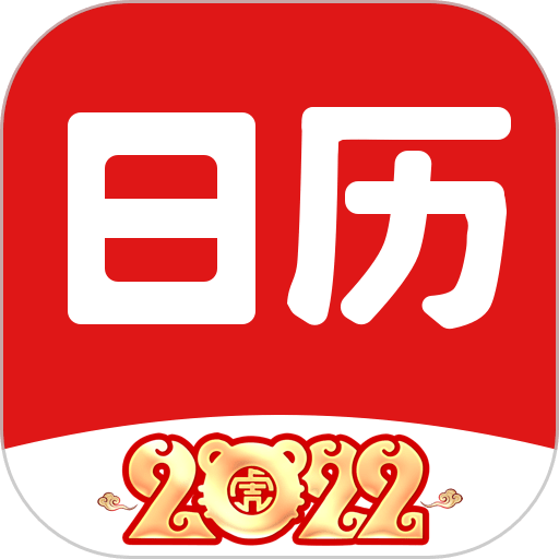 财运日历表手机版v5.1