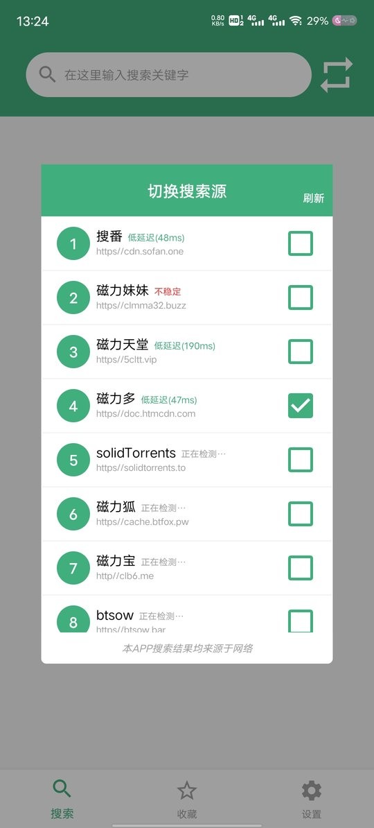 磁力彗星app最新版截图2