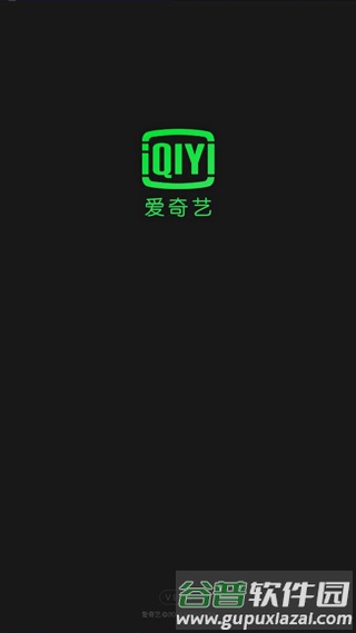爱奇艺2018旧版本5