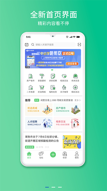 常熟零距离app截图1