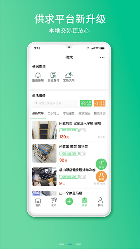 常熟零距离app截图2