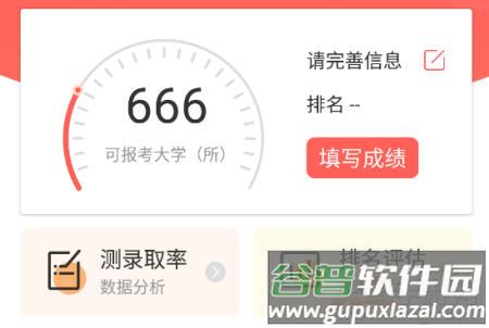 高考志愿在线填报2021最新版
