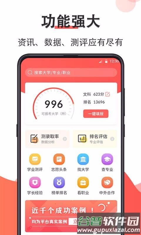 高考志愿在线填报2021最新版截图1