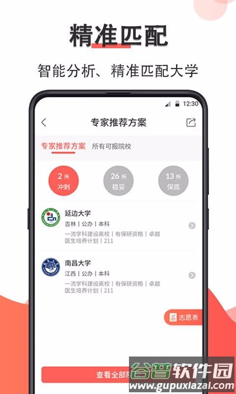 高考志愿在线填报2021最新版截图3
