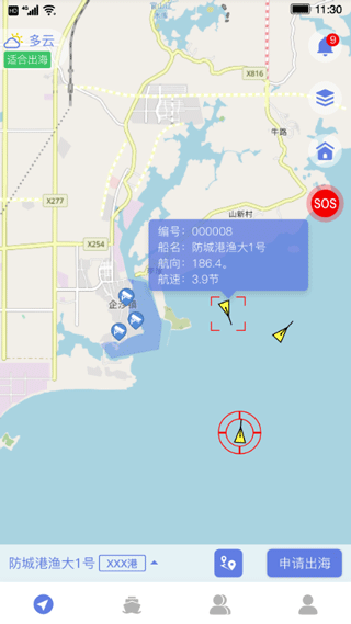 数字渔业手机app截图1