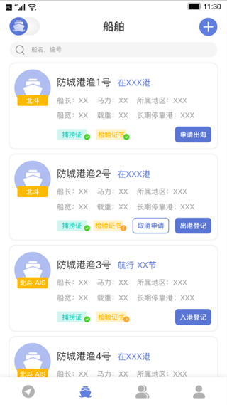 数字渔业手机app截图2