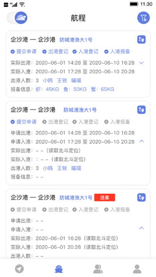 数字渔业手机app截图3