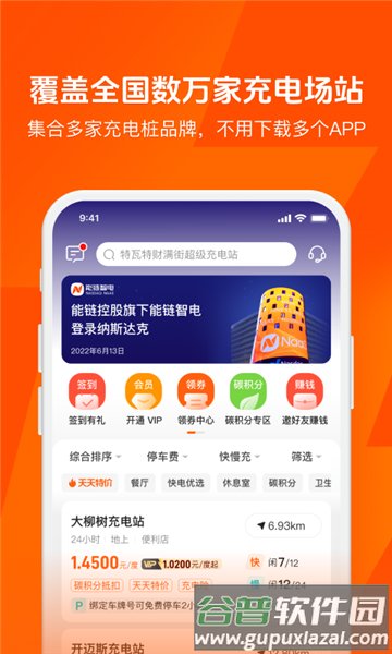 能链快电app图片4