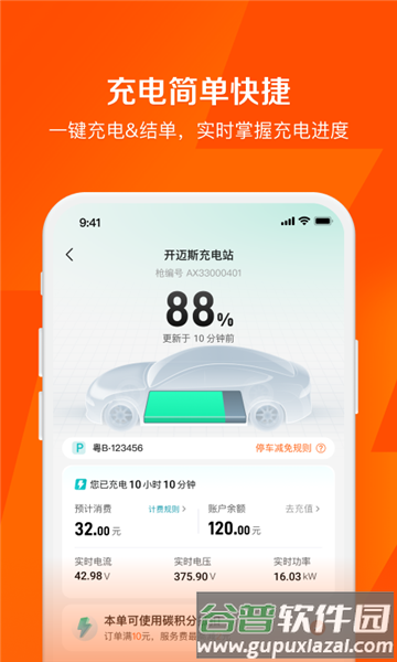 能链快电app图片2