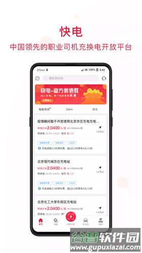 能链快电app截图1