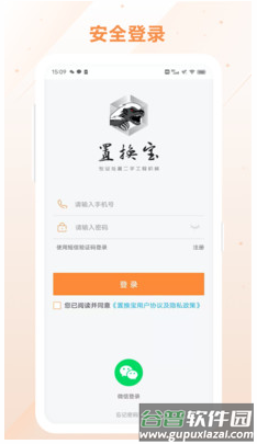 置换宝app截图4