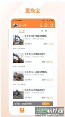 置换宝app截图5