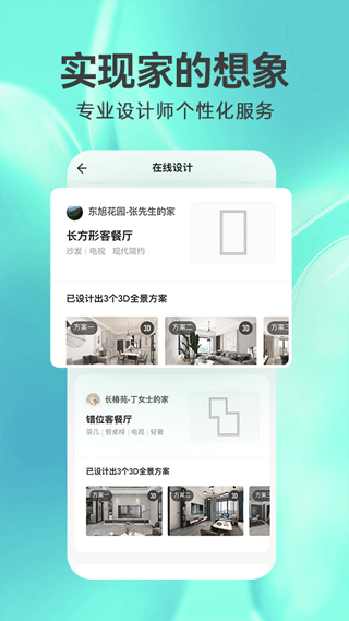 3D装修设计软件手机版截图4