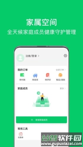 照护365 app宣传图1