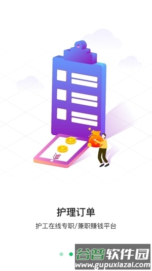 照护365 app宣传图3