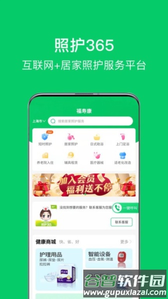 照护365 app截图1