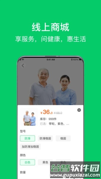 照护365 app截图2