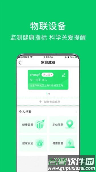 照护365 app截图3