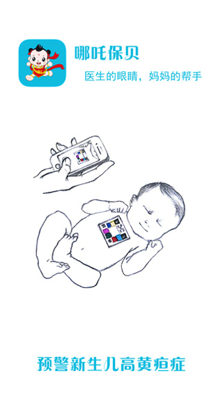 哪吒保贝app截图1