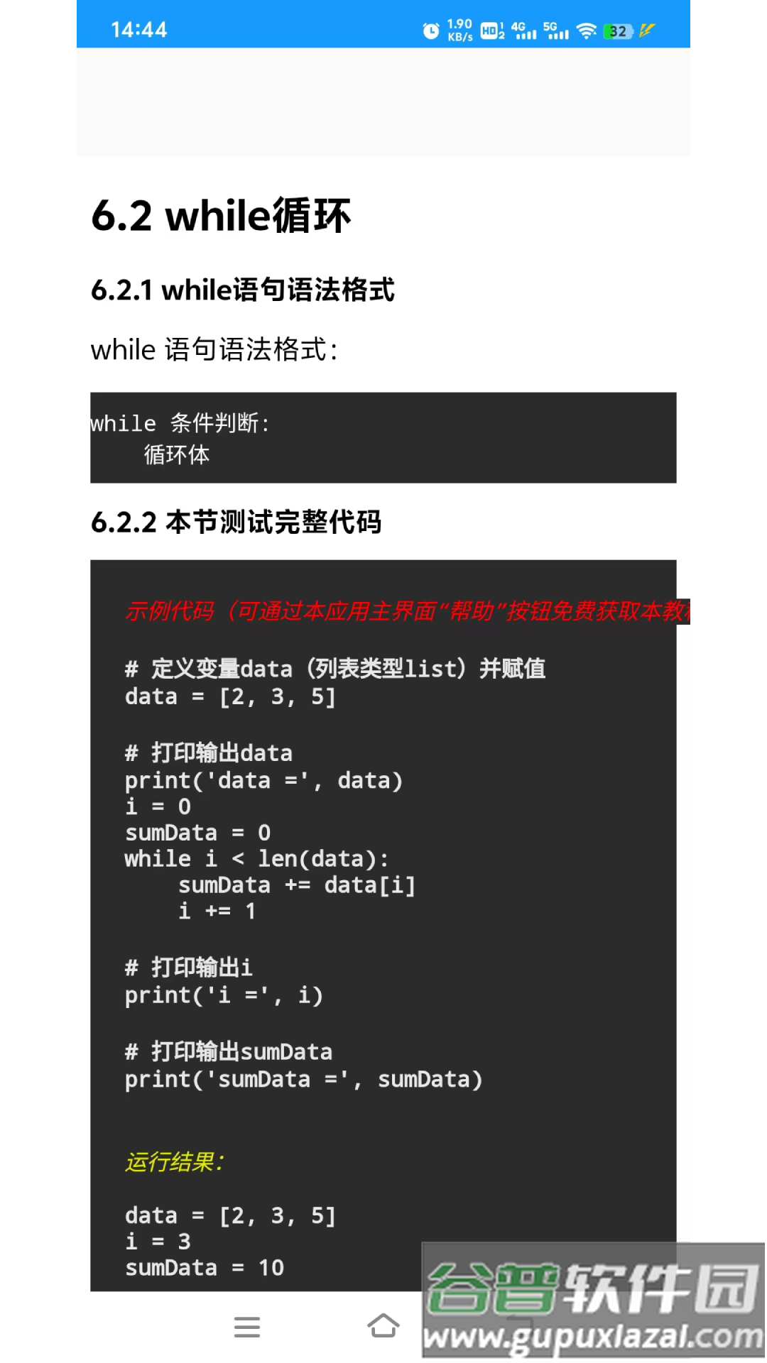 Python语言学习官方正版截图2