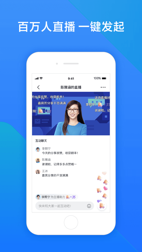 飞书会议软件截图1