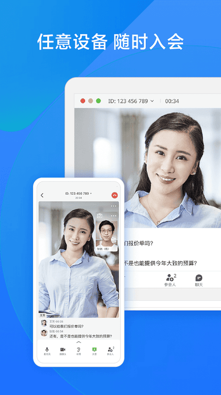 飞书会议软件截图2