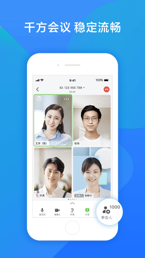 飞书会议软件截图3