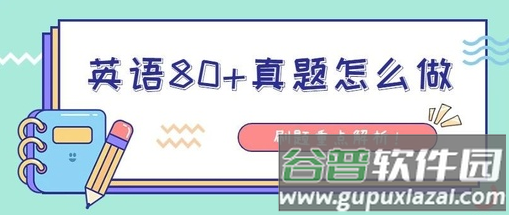 景天速学单词app