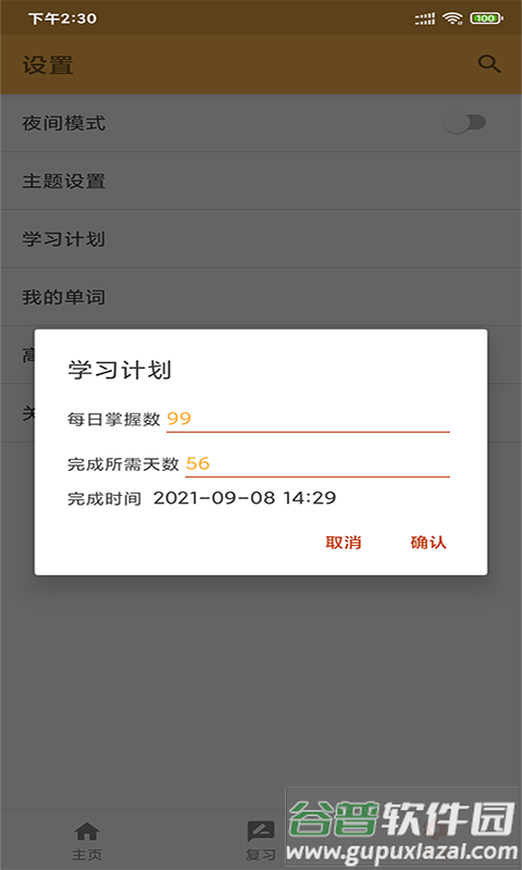 景天速学单词app截图2