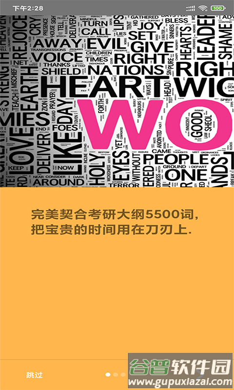 景天速学单词app截图3