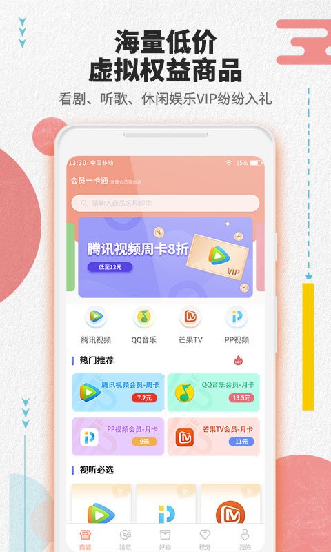会员一卡通系统截图3