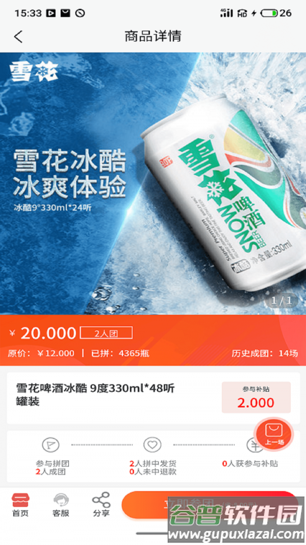 开箱有宝app截图2