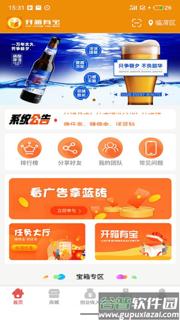 开箱有宝app截图3