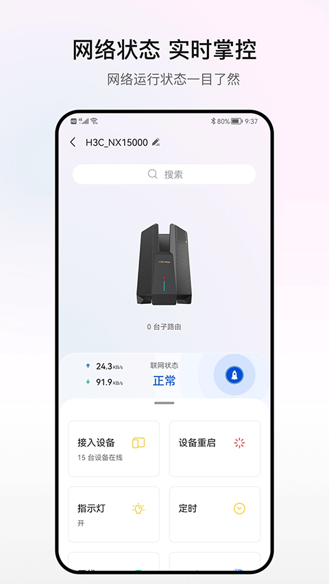 H3C魔术家app截图2
