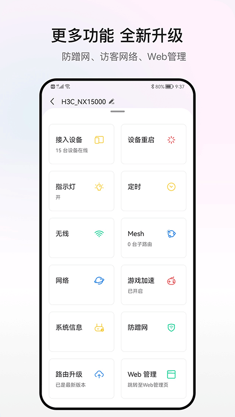 H3C魔术家app截图3